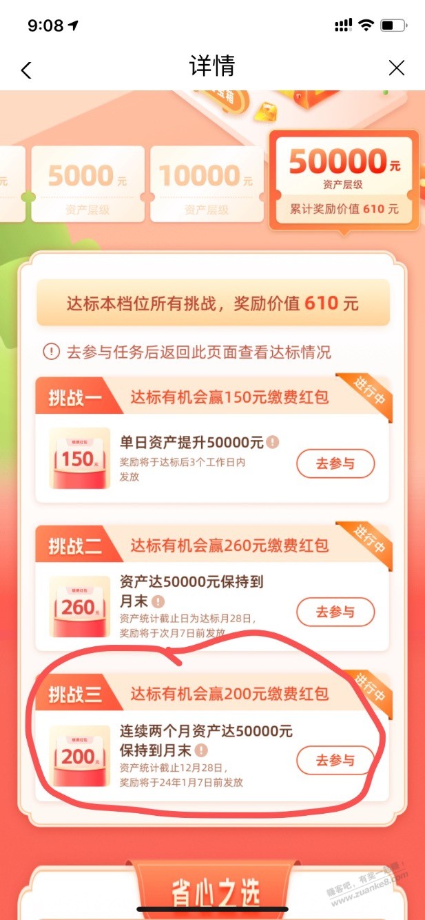 云缴费，我选的50000里的第三个对不对呀？ - 线报迷