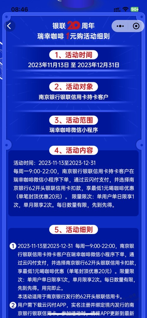 南京银行买瑞幸礼品卡21-20 - 线报迷