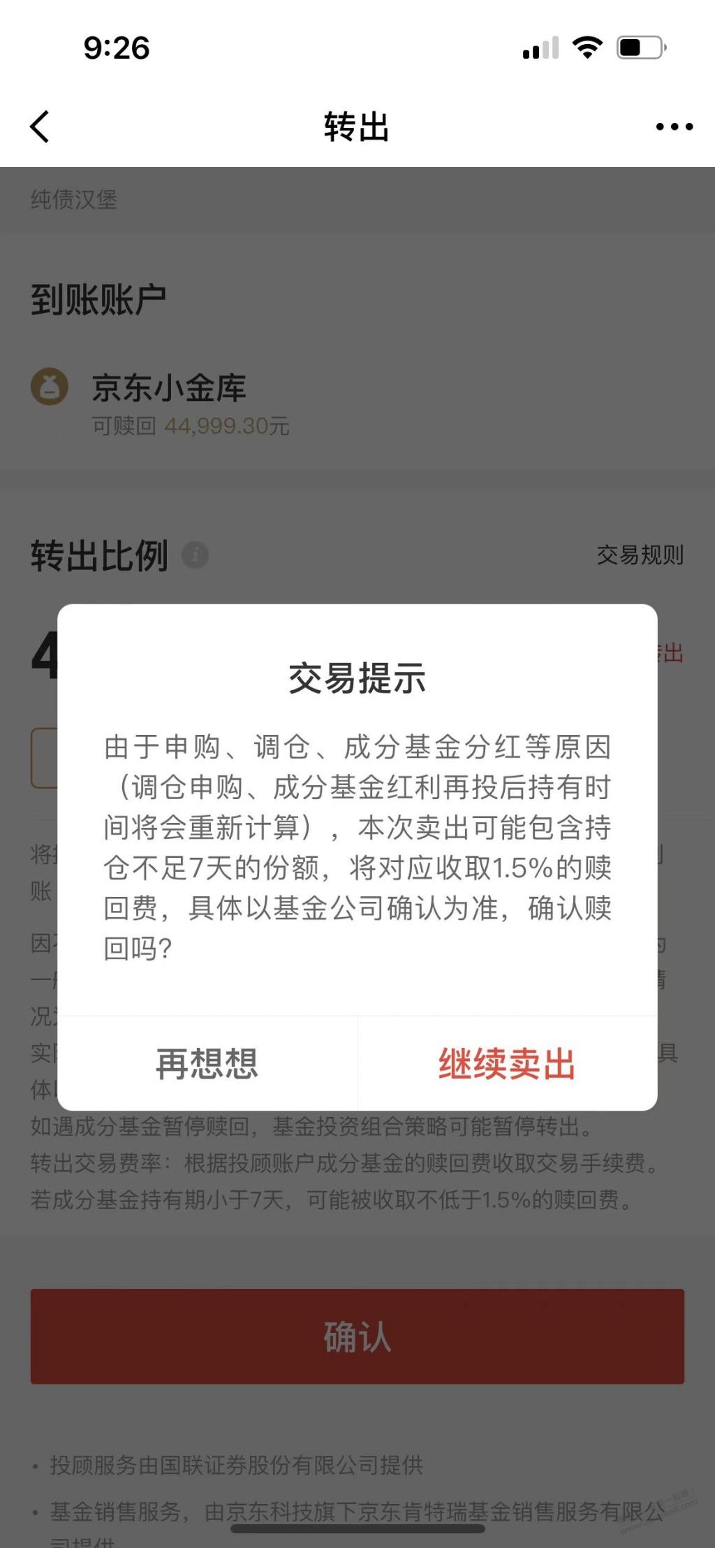 纯债汉堡怎么赎回还说不满七天？？ - 线报迷