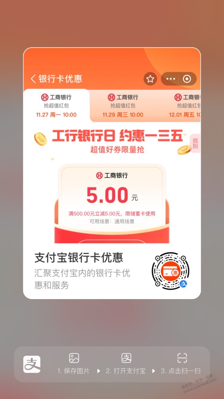10点支付宝工行5元毛 - 线报迷