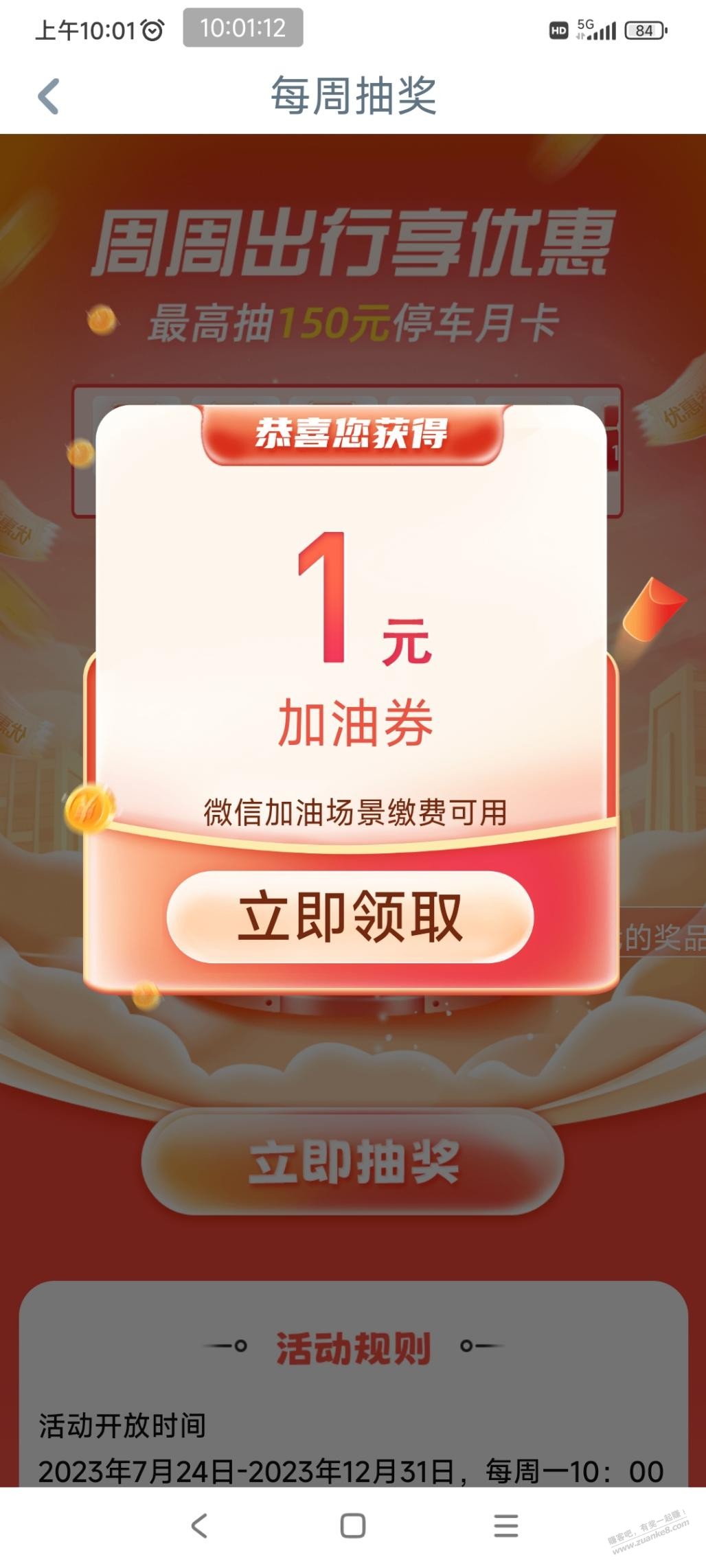 10点 工行app-搜聚会出行 抽奖 非必中-惠小助(52huixz.com)