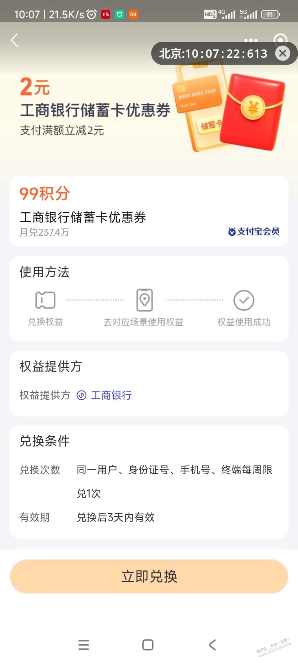 10点 支付宝99积分兑换银行卡红包-惠小助(52huixz.com)