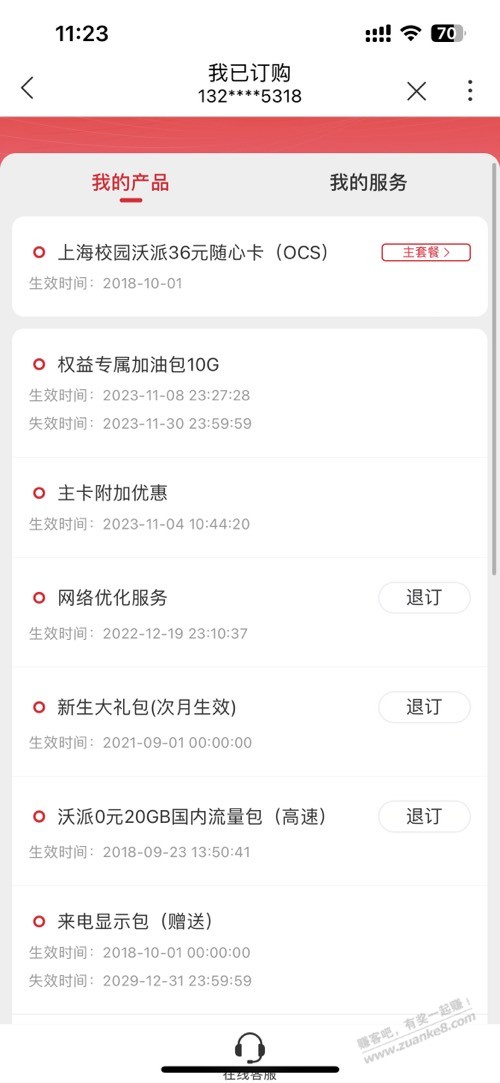 上海沃派卡我的新生大礼包竟然是21年生效的-惠小助(52huixz.com)