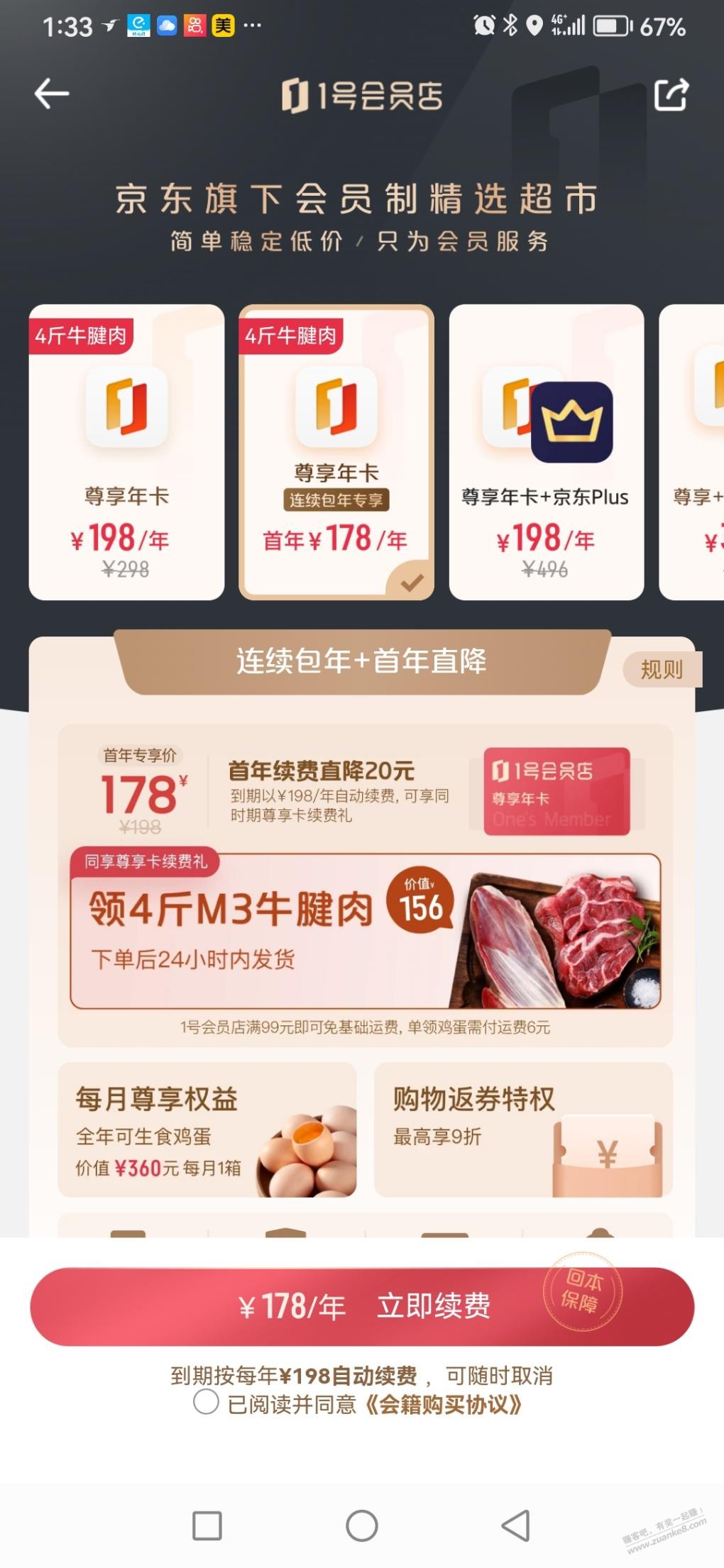 一号店开会员送的牛腱子，谁吃过，怎么样 - 线报迷