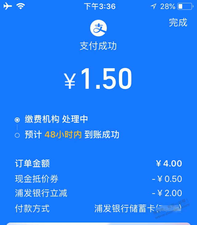 zfb缴费浦发-2 - 线报迷