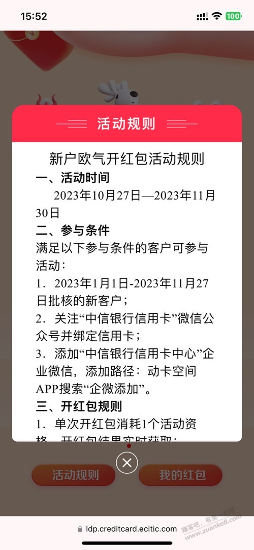 中信领微信刷卡金 - 线报迷