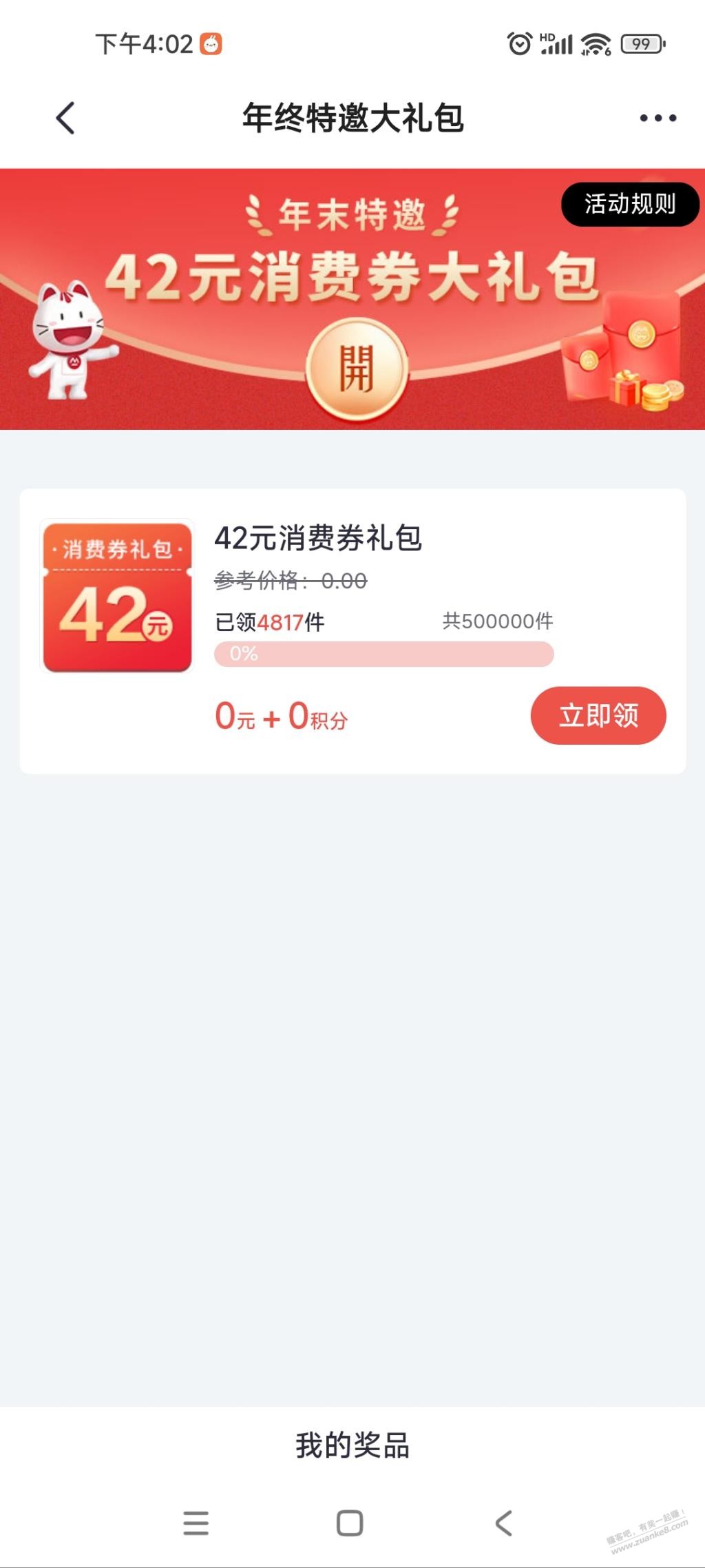 招行42消费券包 - 线报迷