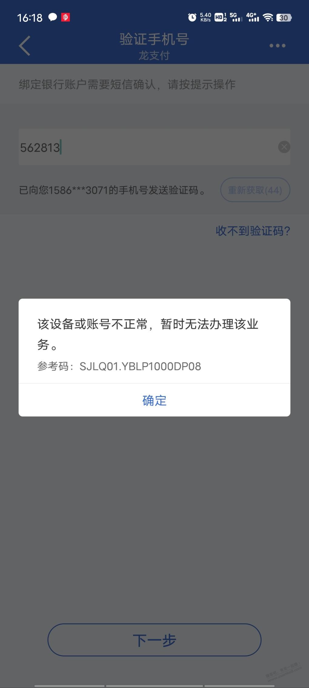 龙支付或者建行生活钱包无法绑定别的银行的银行卡吗？ - 线报迷