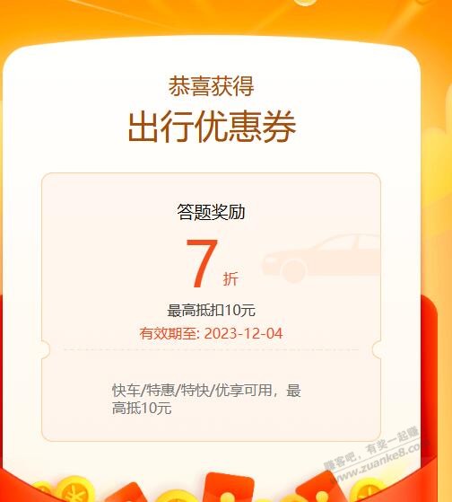 滴滴多张7折打车券直接领!!!!!!!!!!!!!!!!!!!!!!!!!!!...-惠小助(52huixz.com)