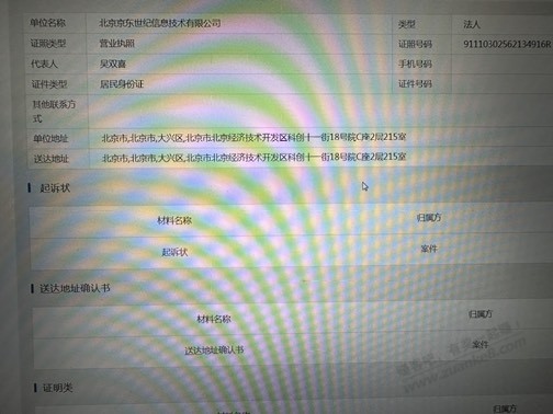 把狗东告了，还是老罗的白色pm512 - 线报迷