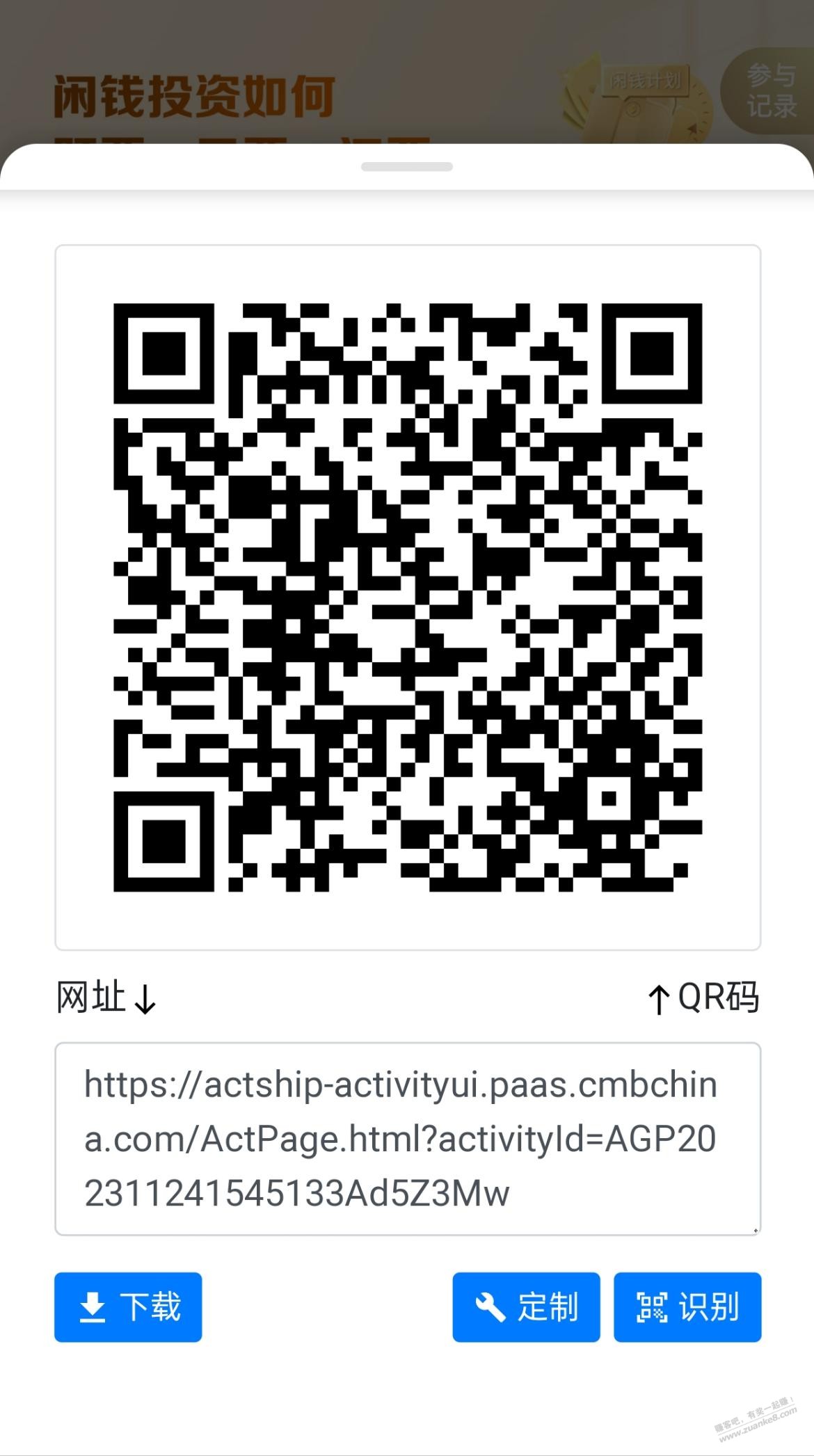 招行 红包 - 线报迷