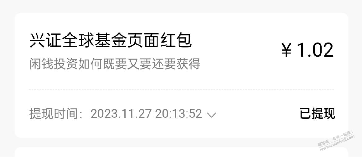 招行 红包 - 线报迷