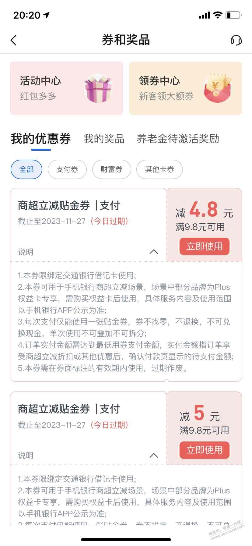请问交行商超立减贴金券怎么用？ - 线报迷