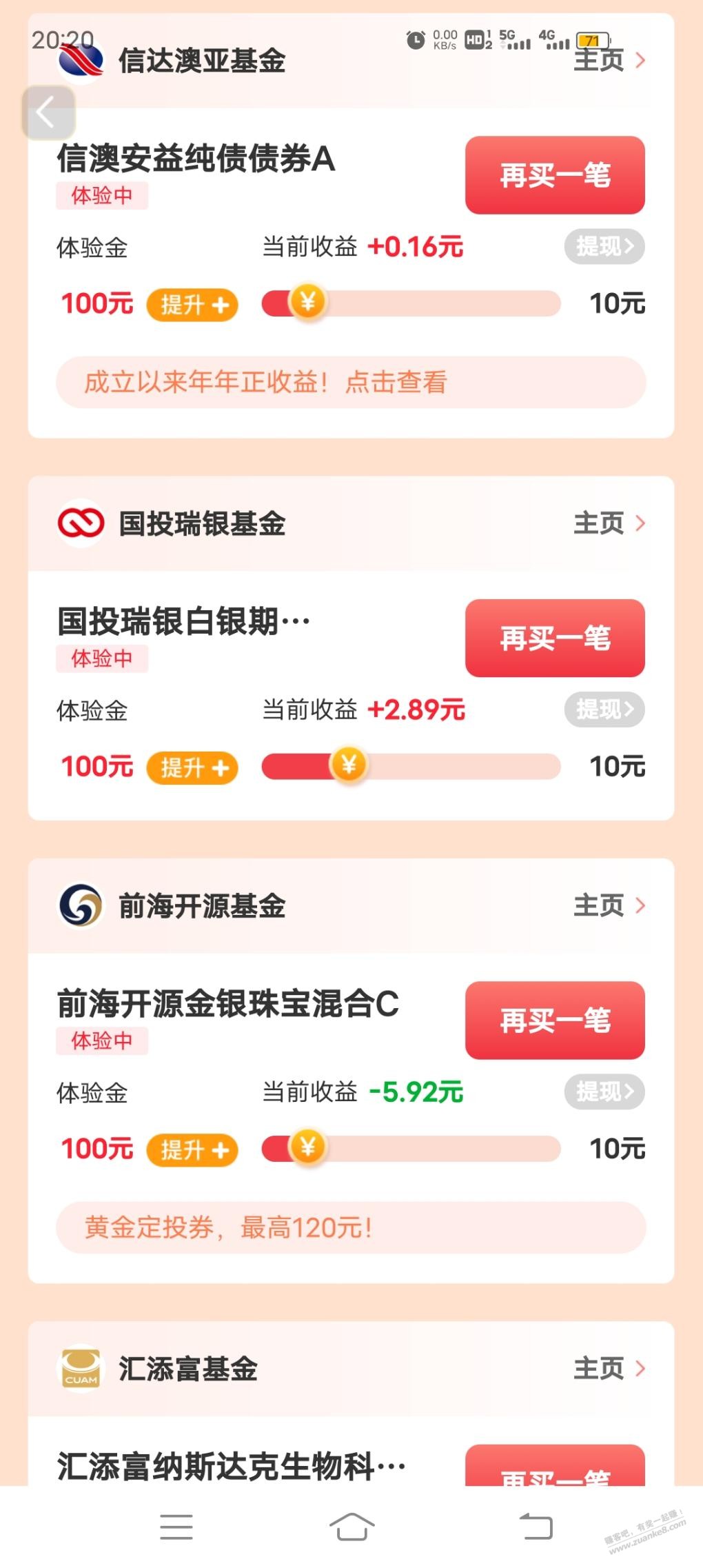 天天基金有个可提现的 - 线报迷