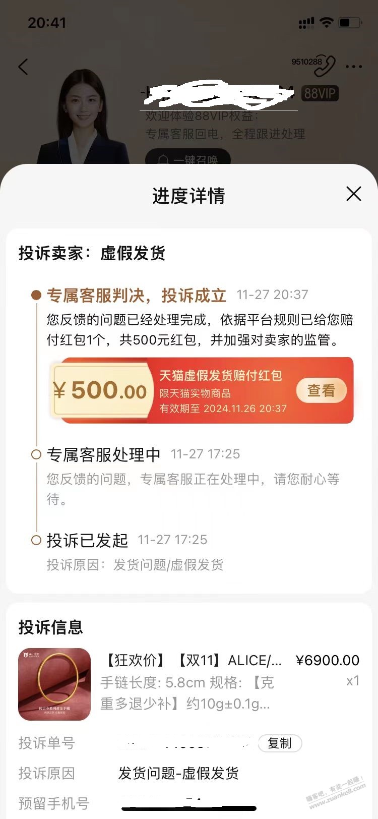 Alice金镯子赔付还挺快的-惠小助(52huixz.com)