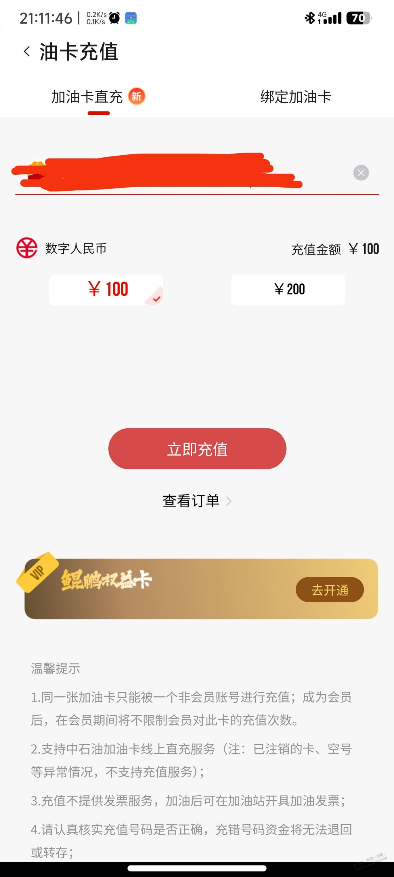 苏州数字人民币充油卡到自己账号了还能出吗？ - 线报迷