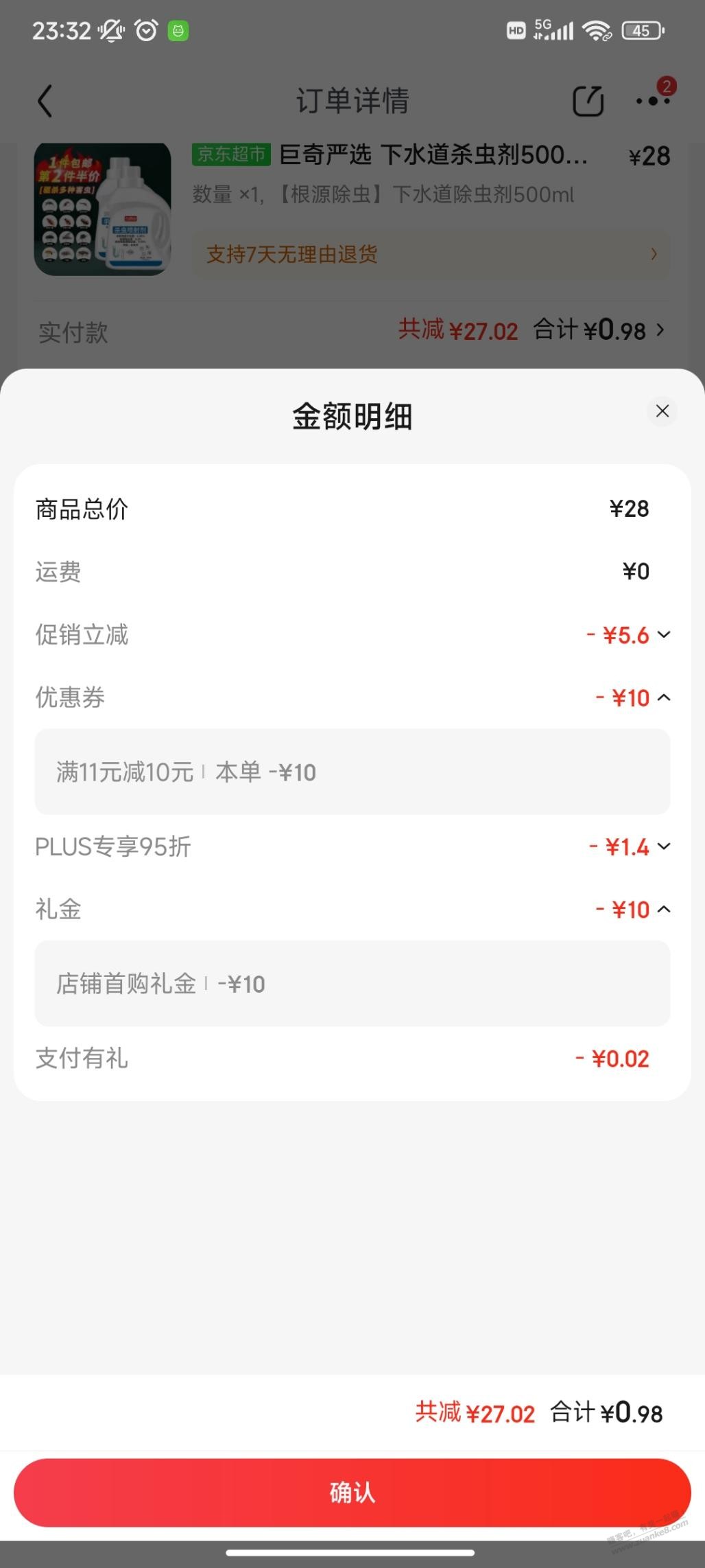 1元杀虫剂 - 线报迷