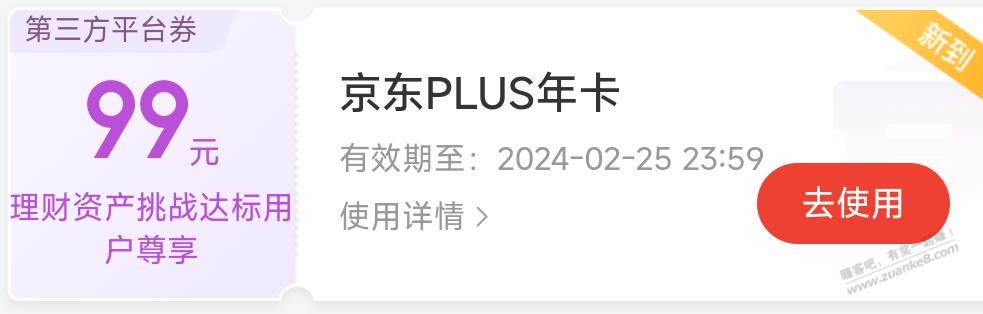 之前的资产挑战送了一张plus年卡 - 线报迷