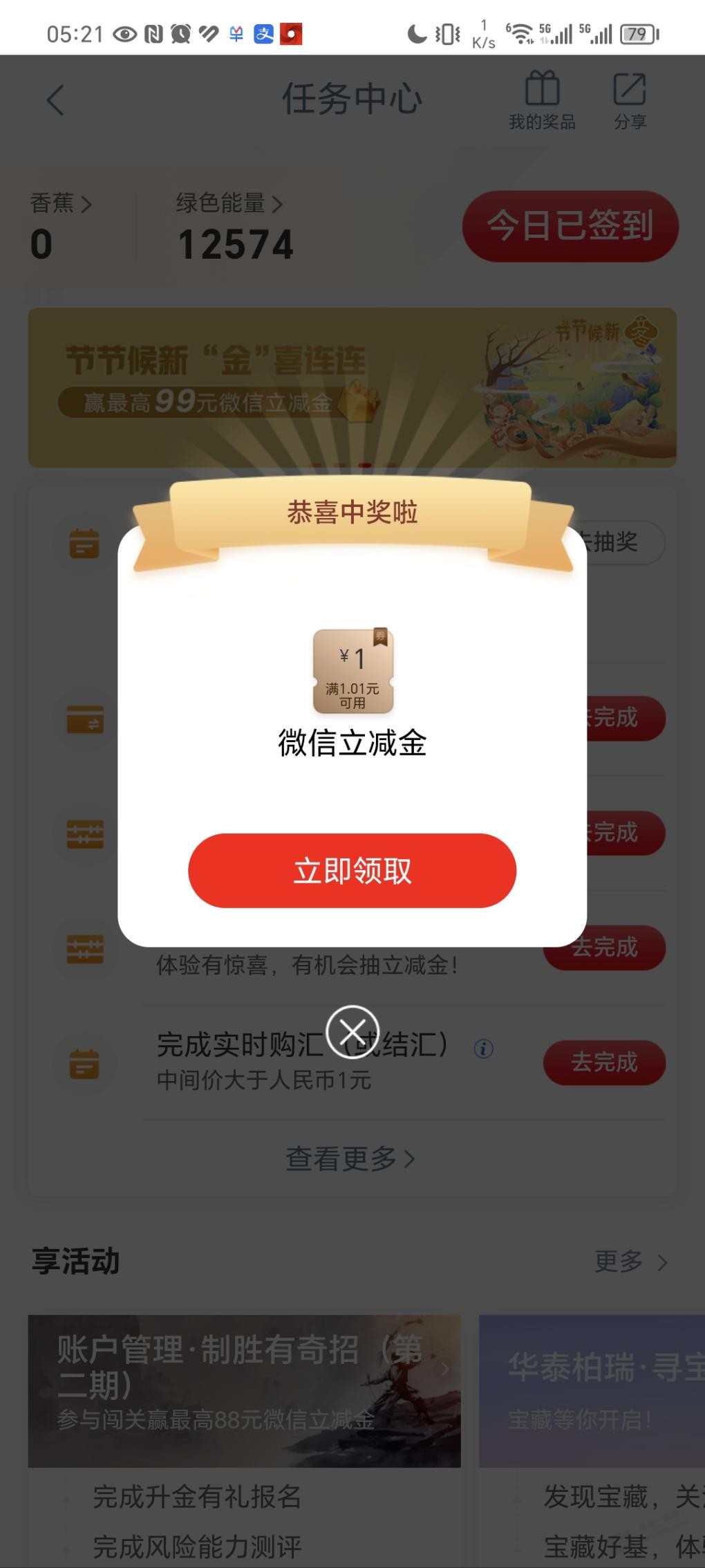 工行立减金 - 线报迷