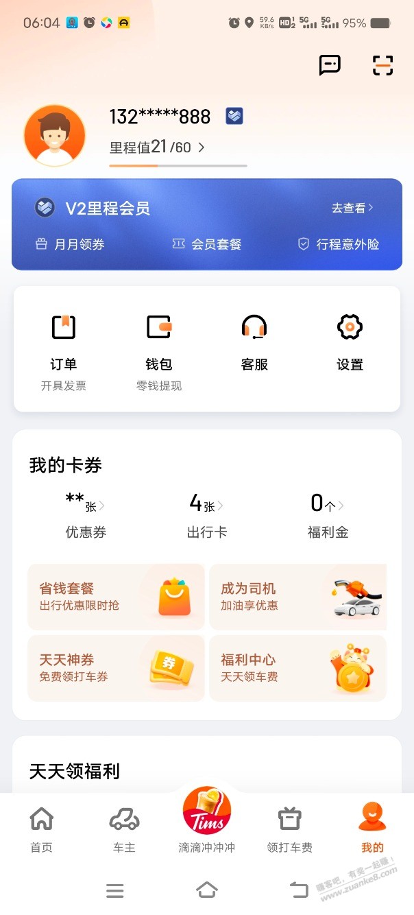 滴滴出行把我拉黑了吗 - 线报迷