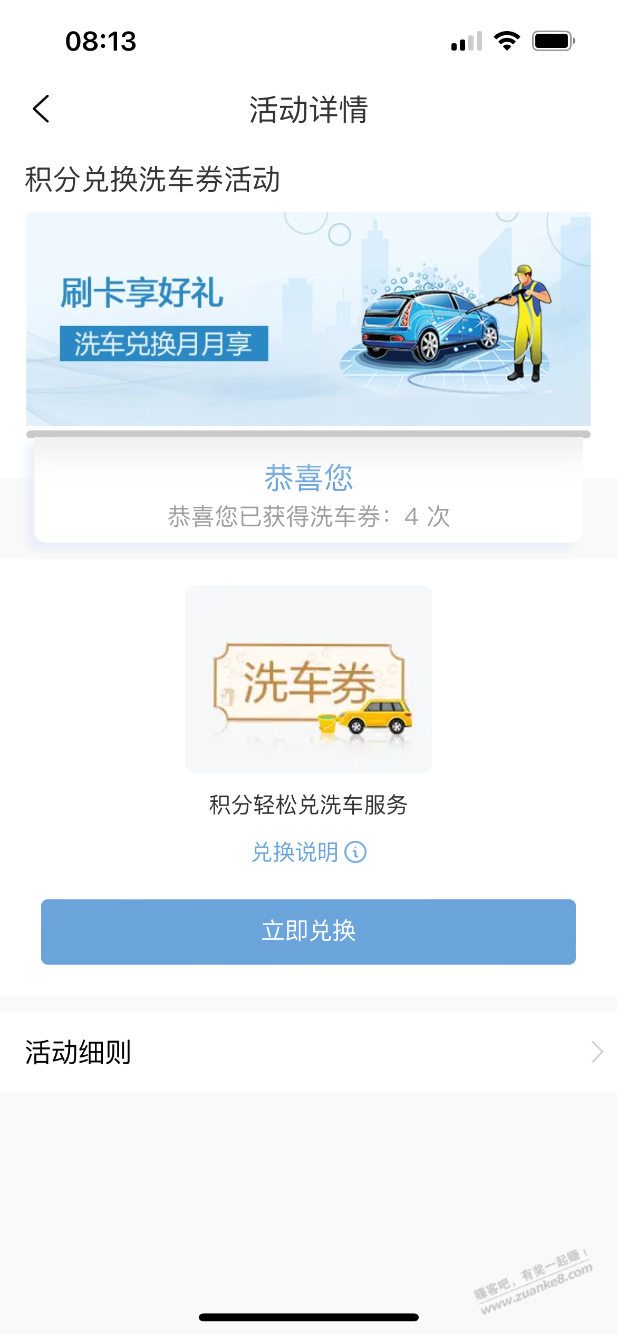 民生车卡送的洗车，每月浪费！果果 - 线报迷