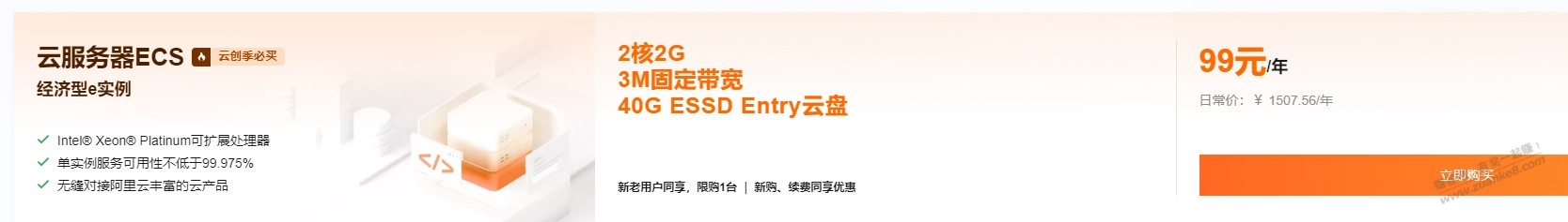 阿里云这个99的服务器值得买吗。谢谢吧友 - 线报迷