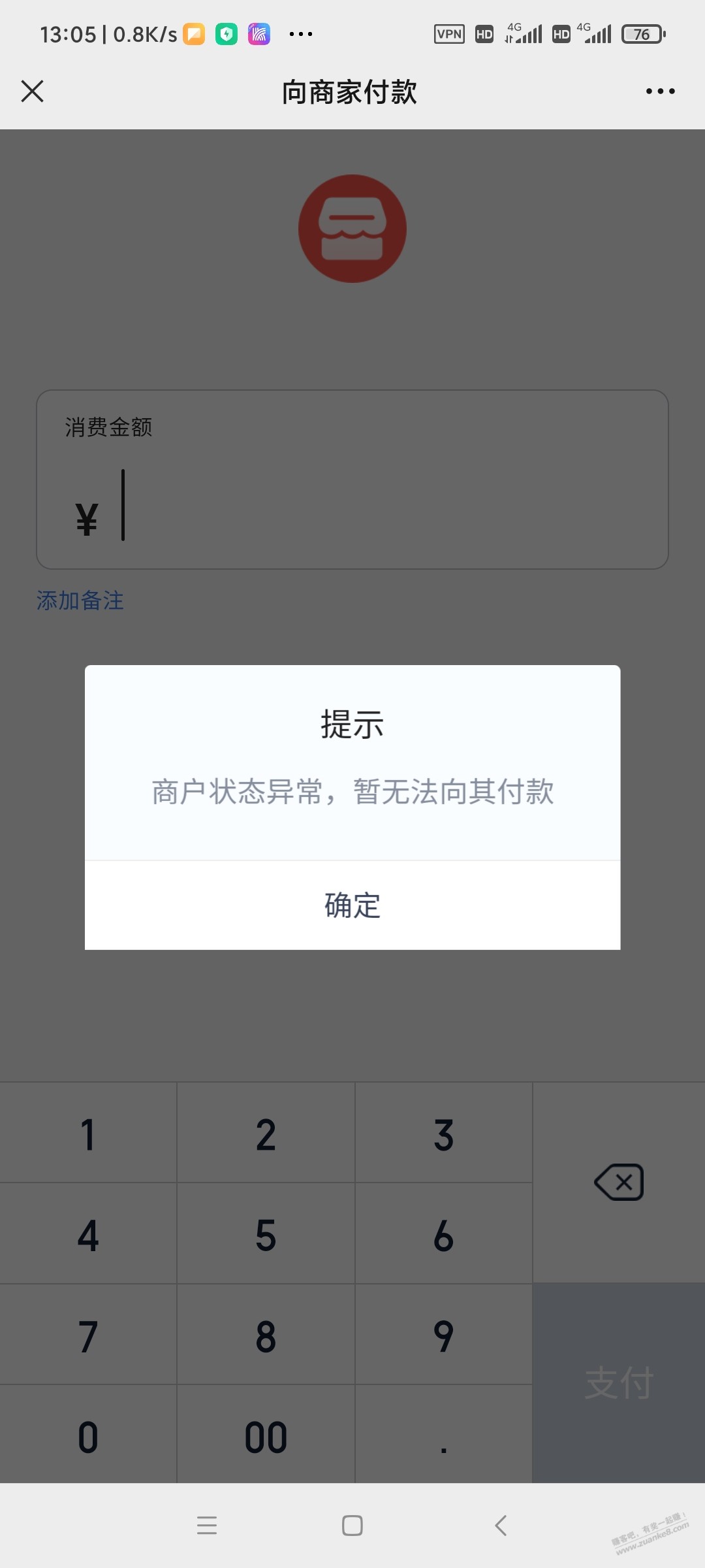 度小满微信付款提示商户异常 - 线报迷