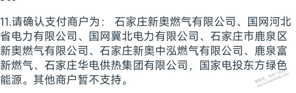 15出一张20元的河北生活缴费卷 - 线报迷