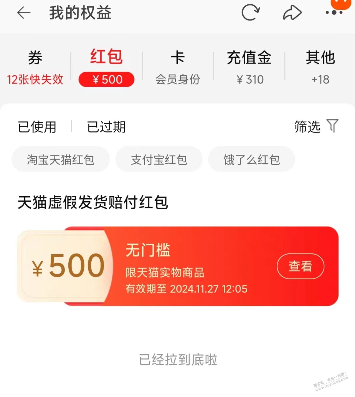 双十一最大的毛，黄金赔付到了 - 线报迷