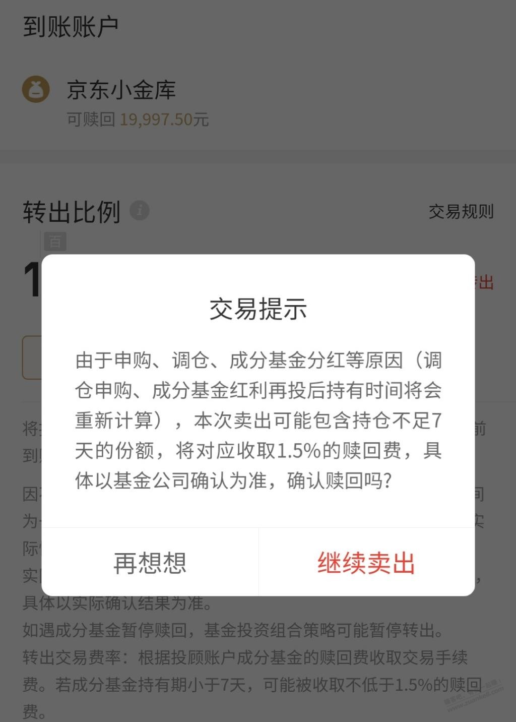 汉堡是22号15点前申购的，按道理现在赎回应该满7天了，但依然报信，怀疑已调仓？ - 线报迷