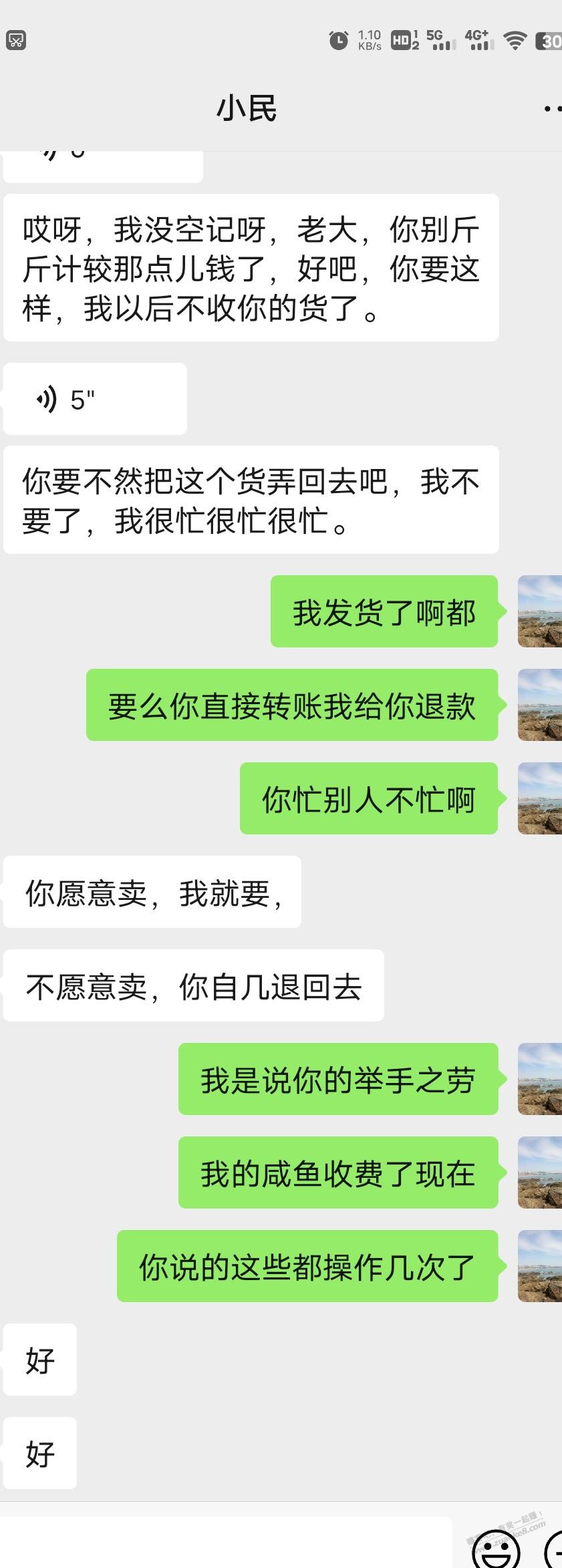 最tmd的烦气听别人说这这斤斤计较的 - 线报迷