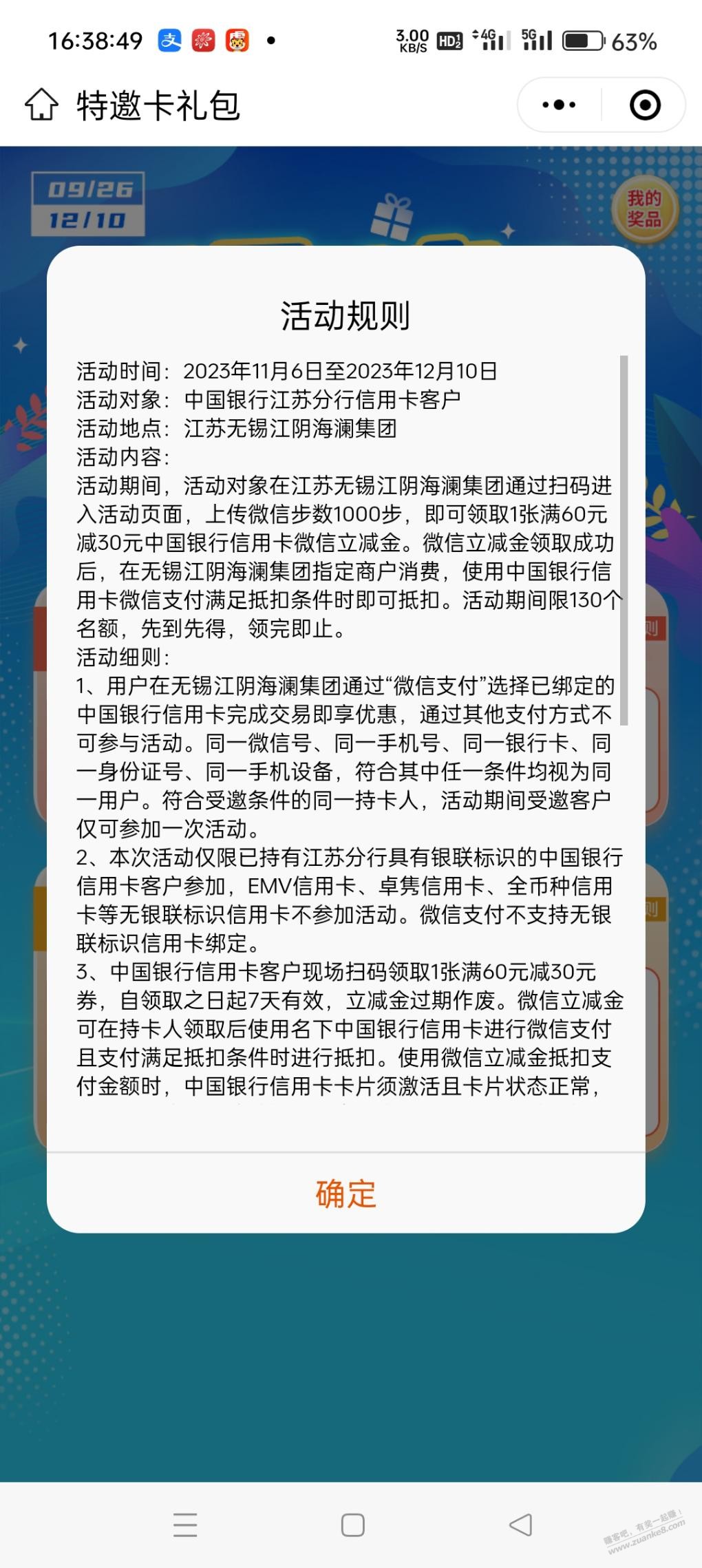 中行60-30，有限制 - 线报迷