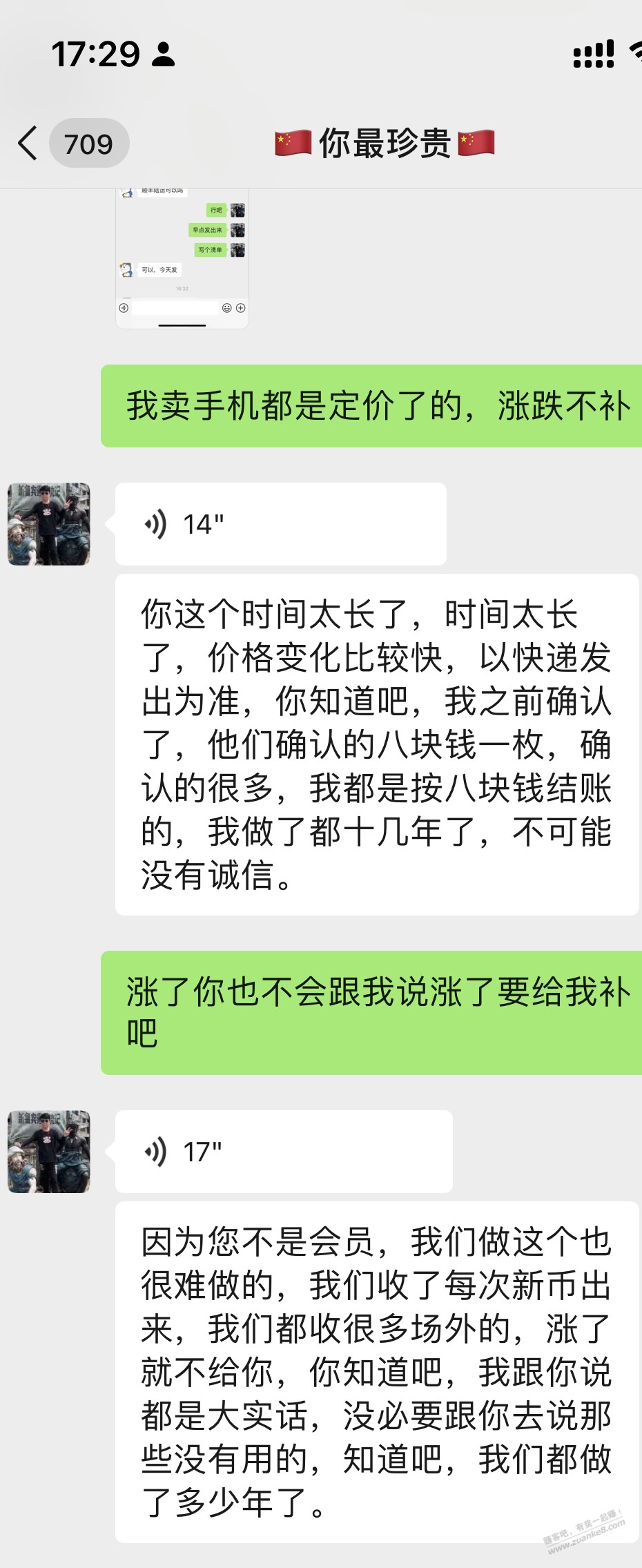 一尘这个lj.刚发完货，跌了来找我 - 线报迷