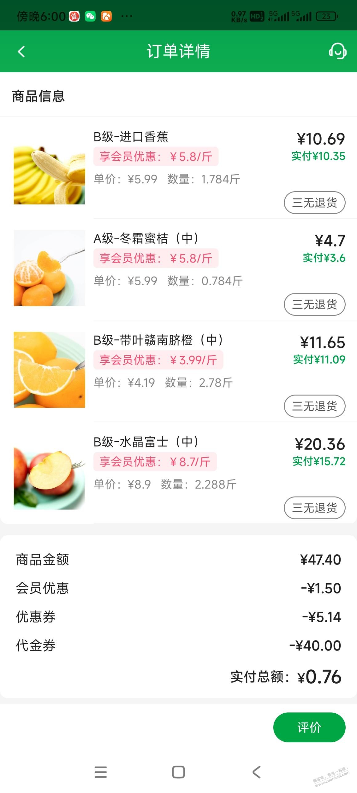 一线城市百果园这物价，真操心他会亏本倒闭，以后就买不到了。 - 线报迷