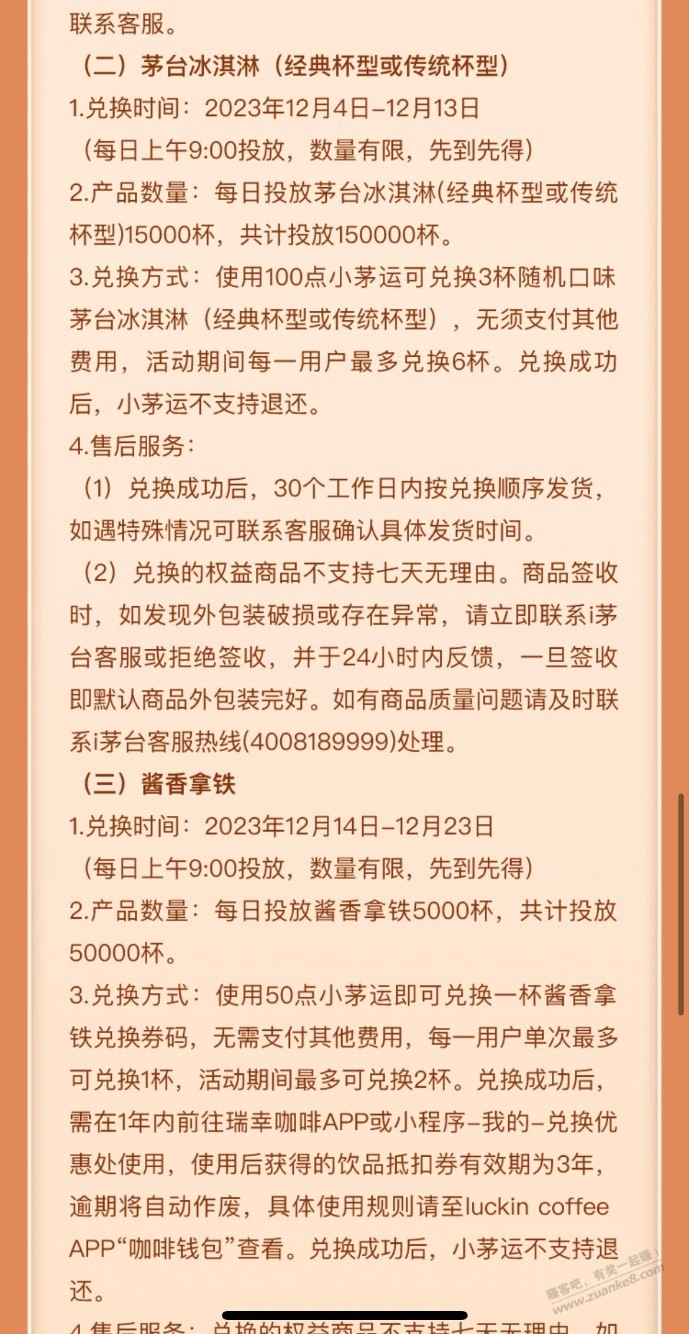 明天开始到下个月23号i茅台每天9点兑换实物 - 线报迷