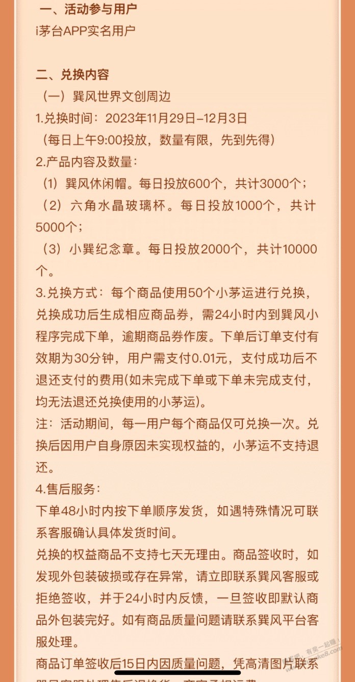 明天开始到下个月23号i茅台每天9点兑换实物 - 线报迷