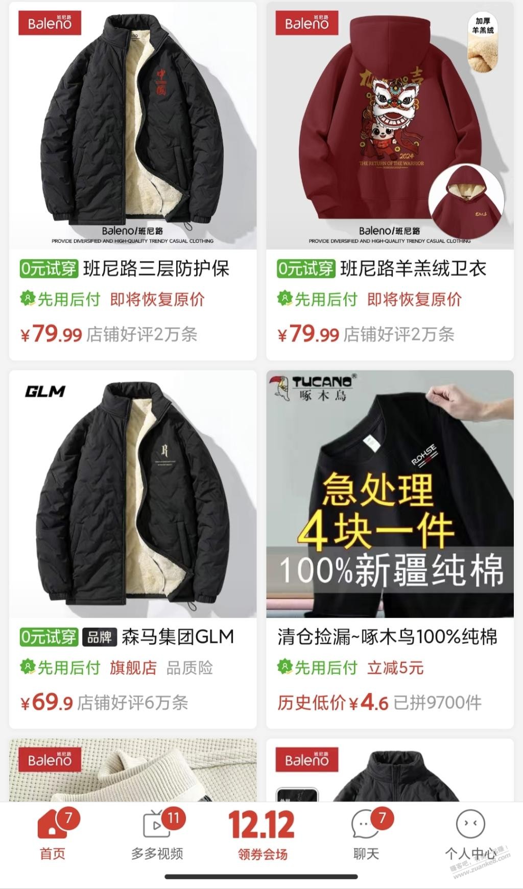 现在都是贴牌的衣服，有没有推荐平价优质的衣服 - 线报迷