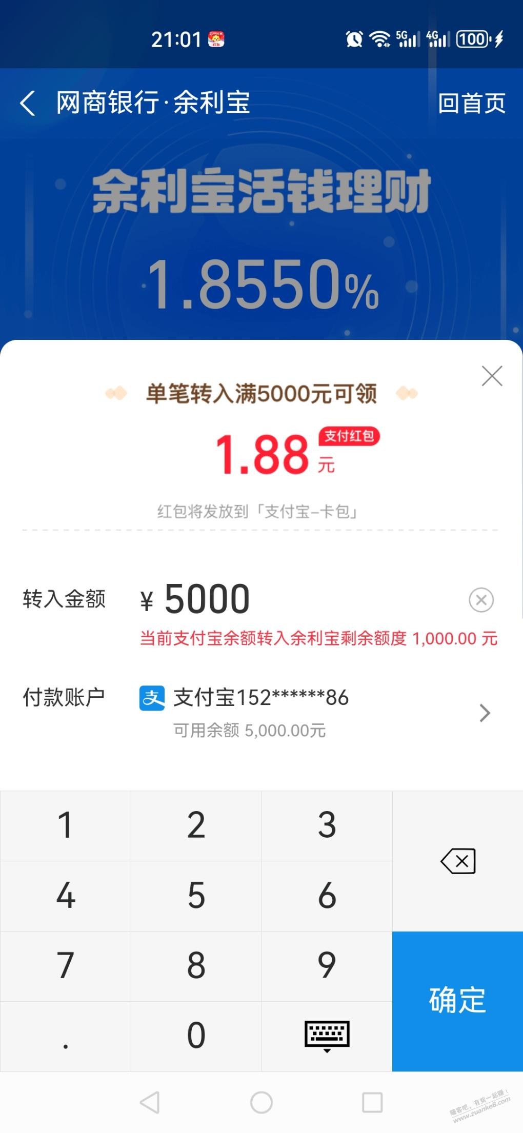 余额转入余利宝也有限额啊 这提现是逃不了手续费了？ - 线报迷