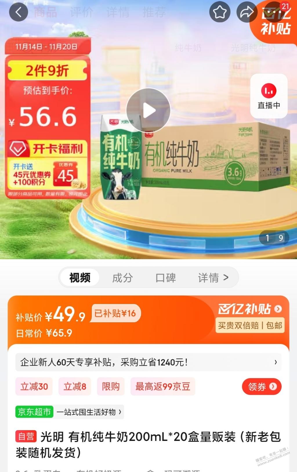 百亿补贴光明有机牛奶算好价吗？ - 线报迷