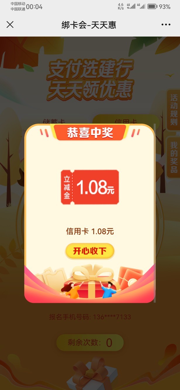 建行立减金 - 线报迷