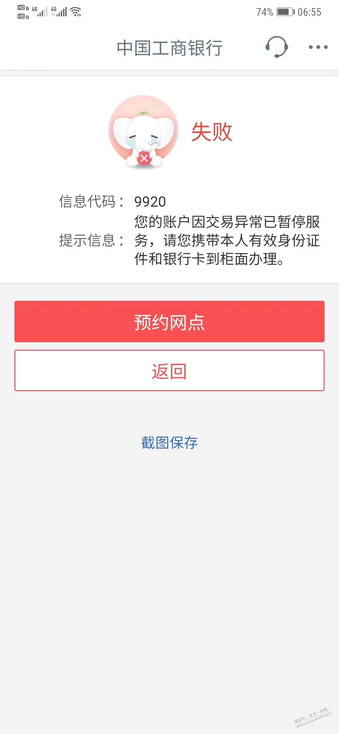 工行 9920暂停服务 去柜台好解封吗 会不会刁难 - 线报迷
