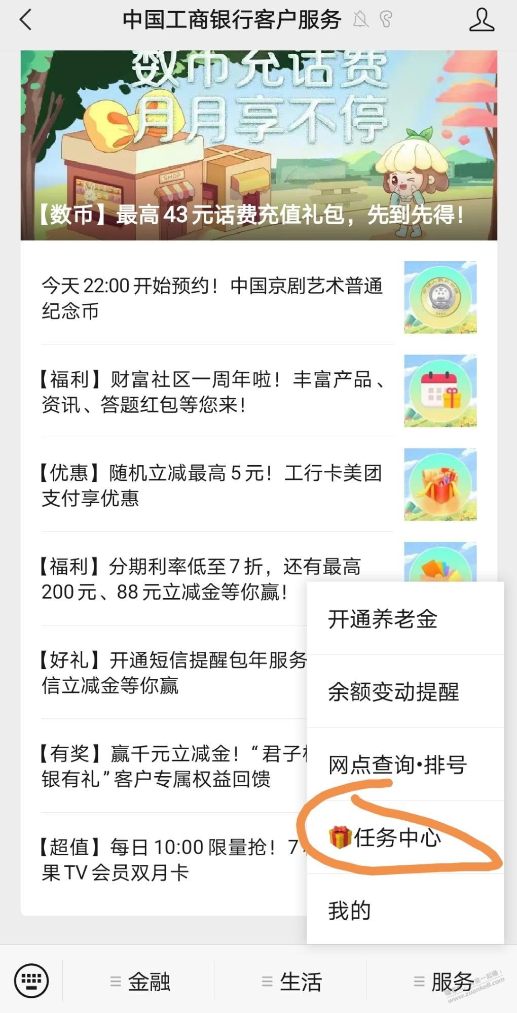 工行1.88立减金 - 线报迷