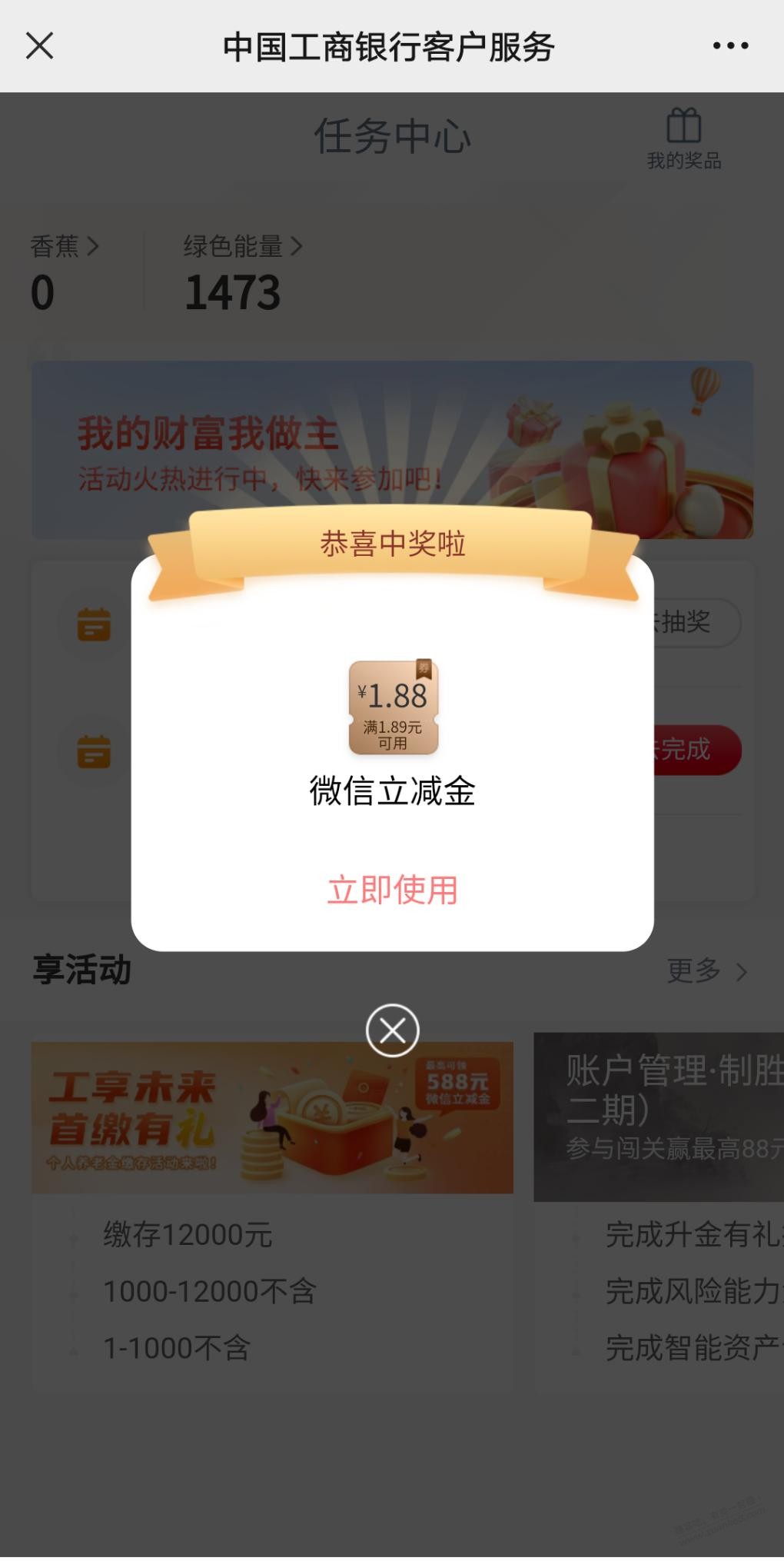 工行1.88立减金 - 线报迷