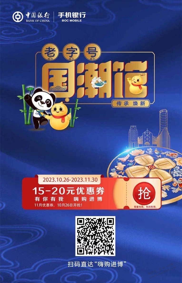 中国银行老子号国潮没领过的可以领20券 - 线报迷