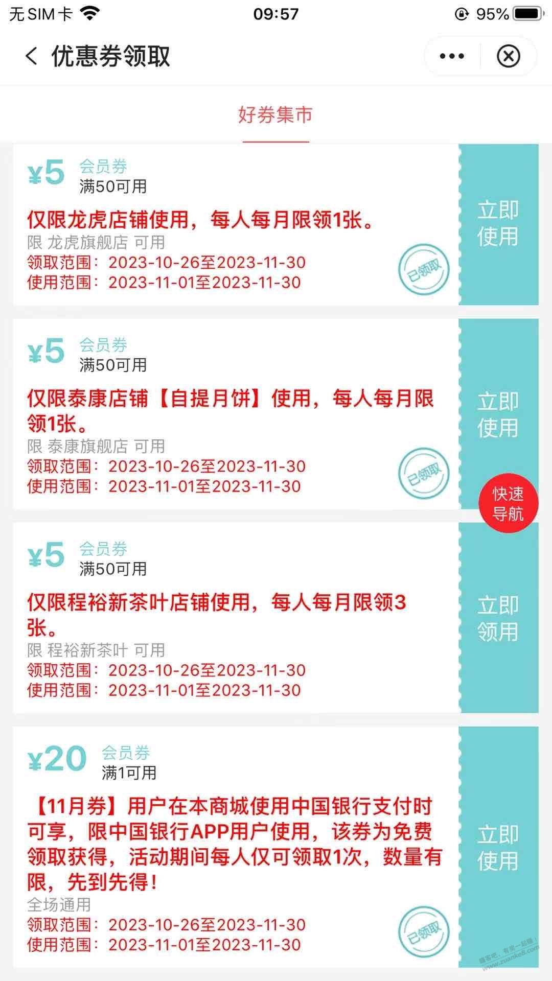 中国银行老子号国潮没领过的可以领20券 - 线报迷
