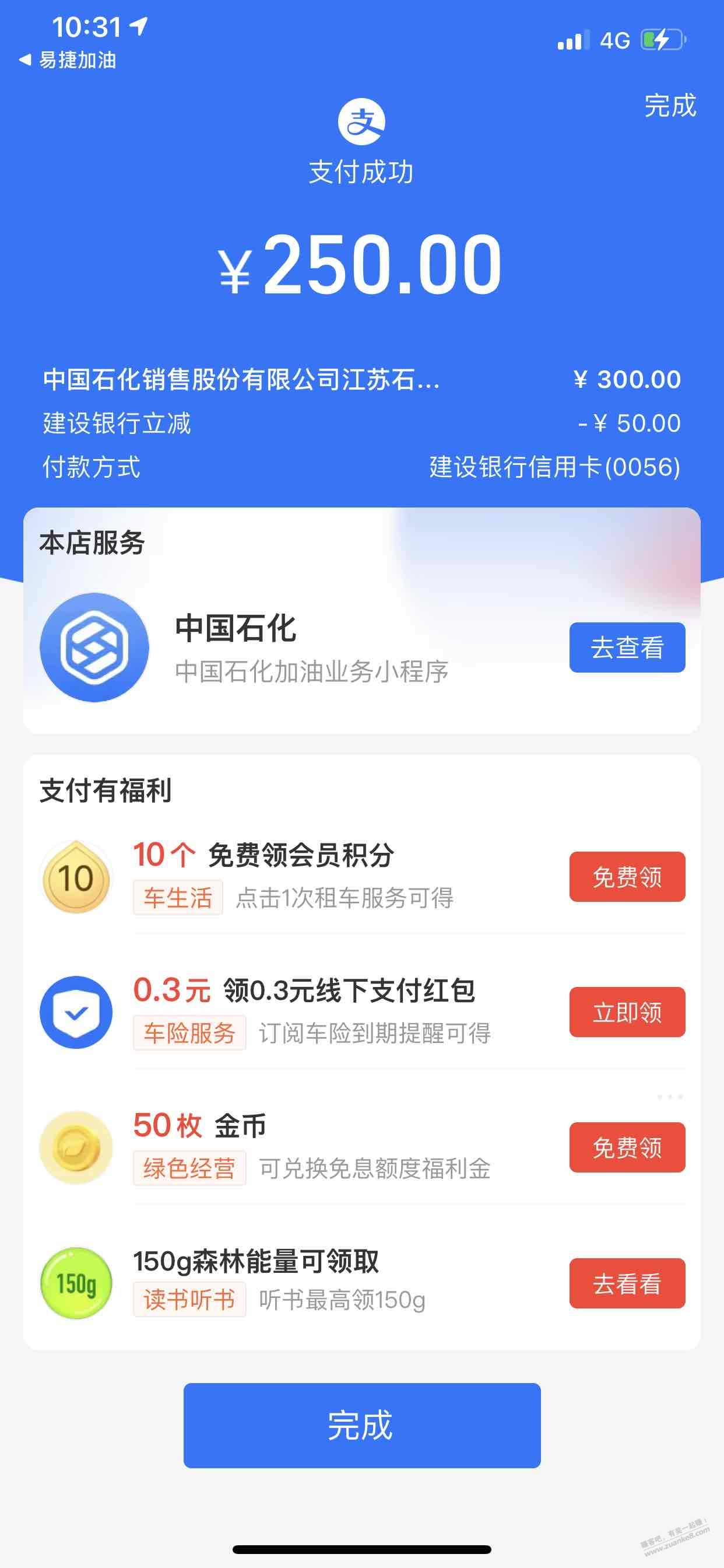 江苏石化300-50 - 线报迷