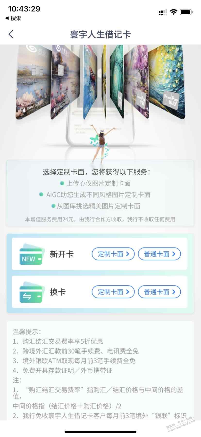 兴业借记卡各种新户福利——网申寰宇人生借记卡（如图） - 线报迷