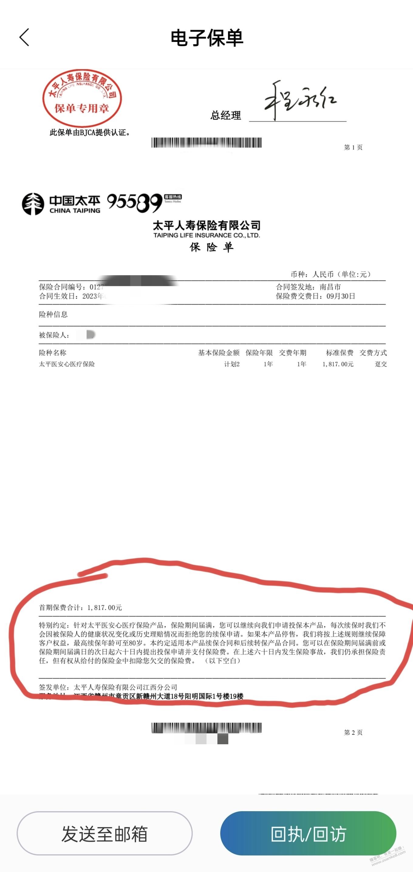 有懂保险的吧友吗 - 线报迷