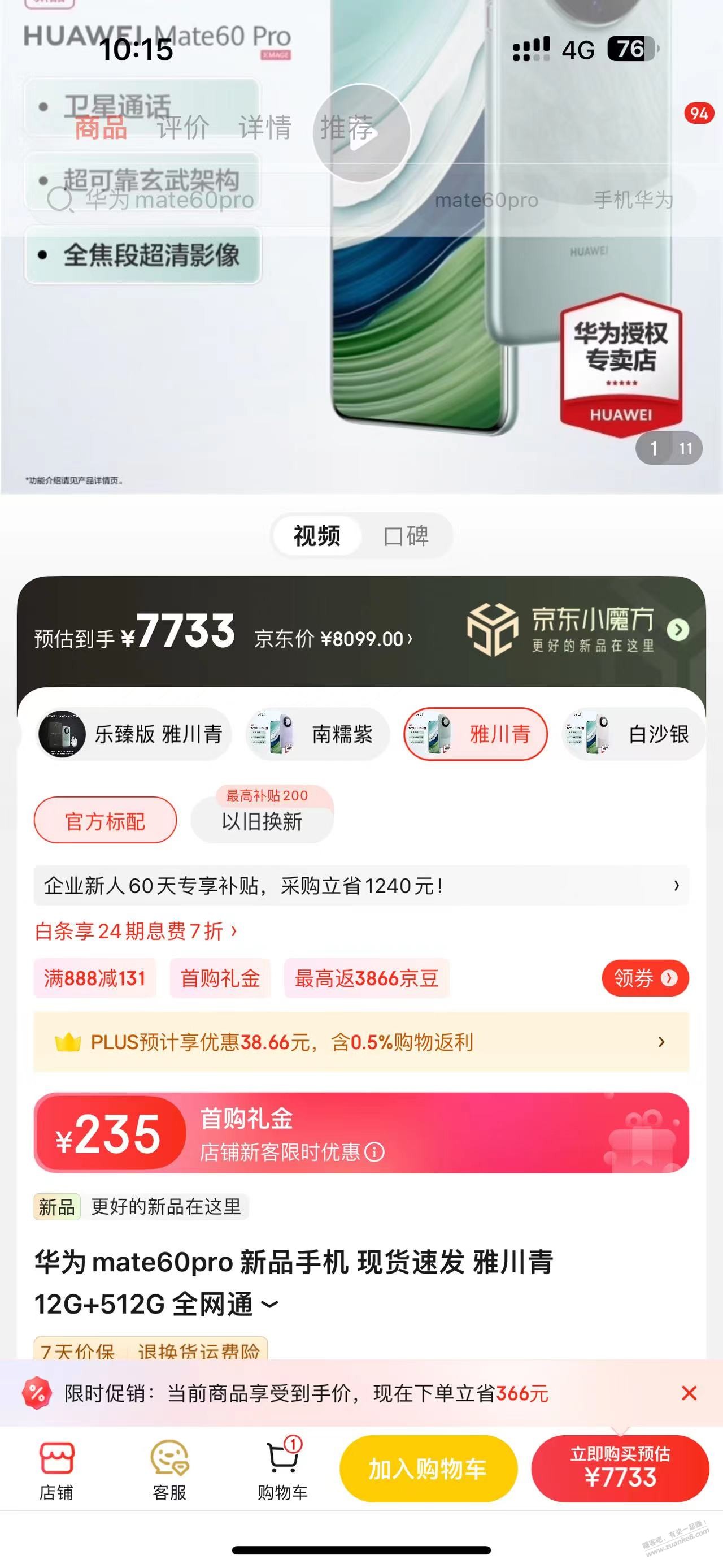 15PM都降价了。华为mate 60P还要加价。。 - 线报迷