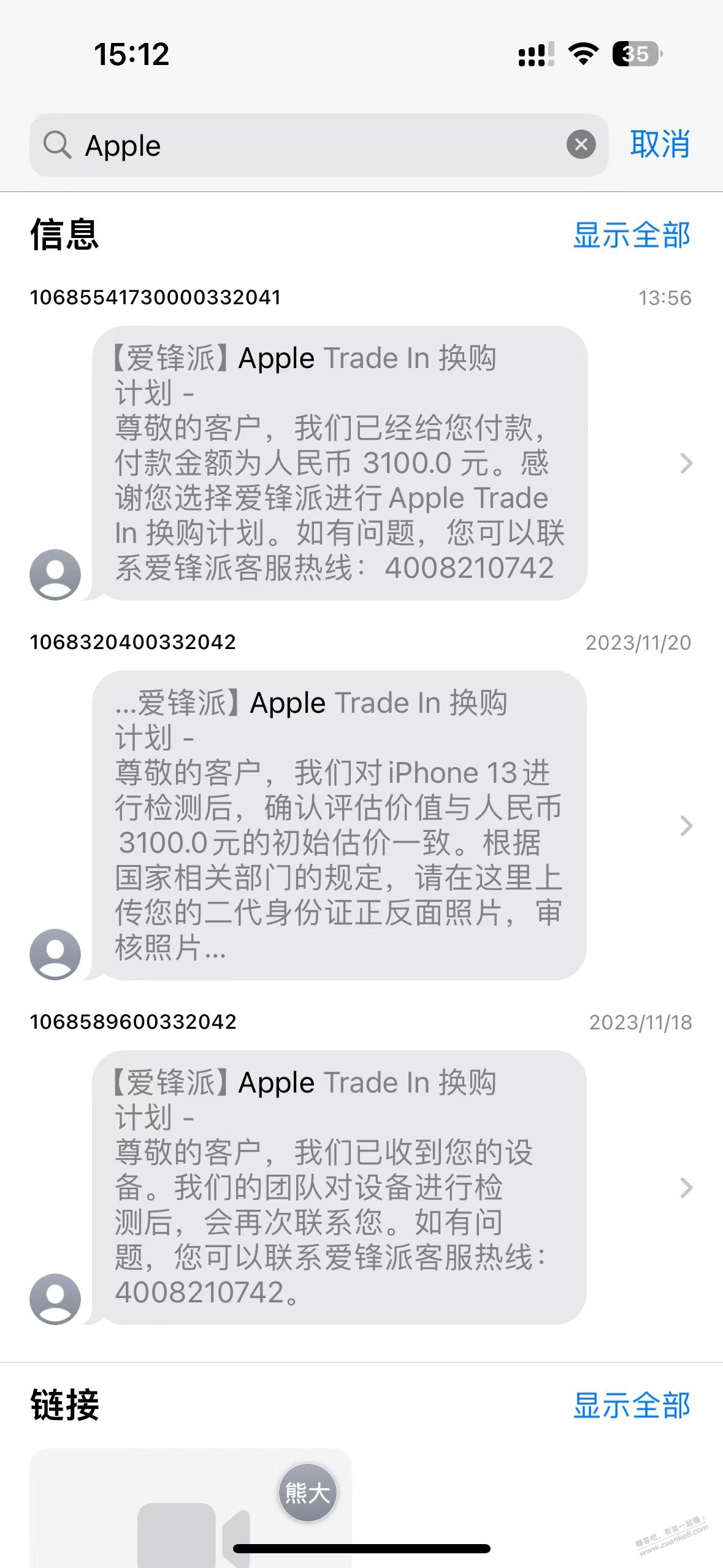 说下苹果 Apple Trade In回收，历时15天，终于下车 - 线报迷